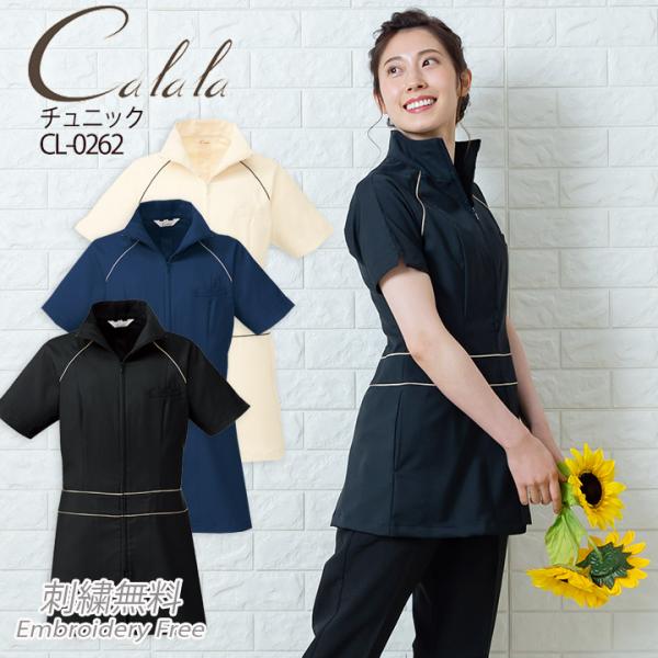 エステ服 キャララ Calala Cl 0262 かわいいナース服 透け防止 チュニック ワンピース エステユニフォーム ワンピース ナース服 医療白衣 チトセ Cl 0262 作業服の専門店だるま商店 通販 Yahoo ショッピング
