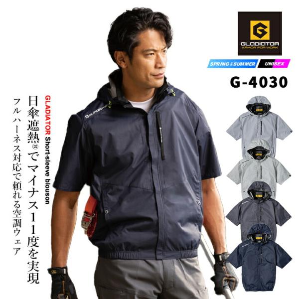 【即日発送】空調服 2026年 半袖 ブルゾン サイドファン G-4030【服のみ】グラディエーター ボルトクール ペルチェ 作業着 作業服 電動ファン対応 コーコス