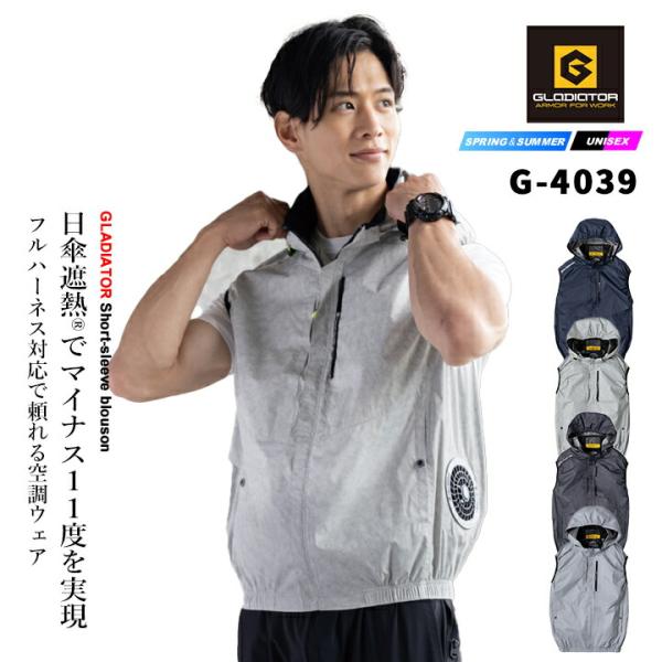【即日発送】 空調服 2026年 ベスト サイドファン G-4039【服のみ】グラディエーターボルトクール ペルチェ 作業着 作業服 電動ファン コーコス