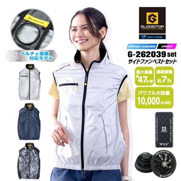 ファン付きベスト 40500mAh大容量　b07262 COーCOS 【即日発送】空調服 ベスト フルセット グラディエーター G