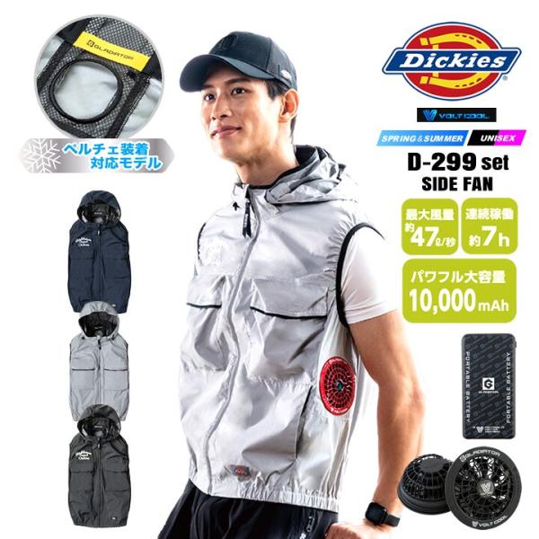 Dickies（ディッキーズ） 【即日発送】ディッキーズ 空調風神服 2026年