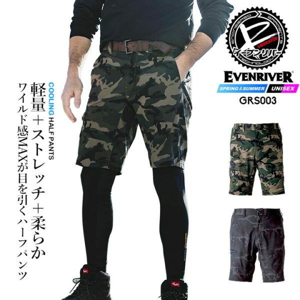 即日発送 イーブンリバー 2025 限定品 ハーフパンツ 作業着 作業服 GRS-003 ストレッチエアーシリーズ 軽量 柔らか ストレスフリー 春夏 ワークウェア