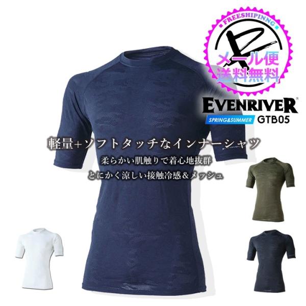 イーブンリバー GTB-05 アイスコンプレッションスーパーエアーシャツ（半袖）超軽量、スーパーソフトタッチの未体験ウェアスーパーソフトクールタイプ：小さな穴(ドットホール)を設けた特殊生地で通気性をキープ■特徴・フリーストレッチ・吸汗速乾...