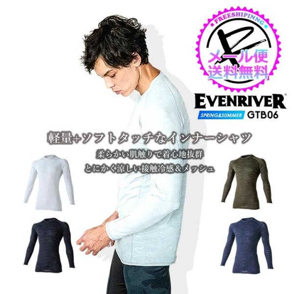 イーブンリバー GTB-06 アイスコンプレッションスーパーエアーシャツ（長袖）超軽量、スーパーソフトタッチの未体験ウェアスーパーソフトクールタイプ：小さな穴(ドットホール)を設けた特殊生地で通気性をキープ■特徴・フリーストレッチ・吸汗速乾...