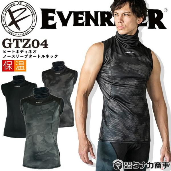 イーブンリバー ヒートボディネオノースリーブタートルネック GTZ04アウターなみの暖かさを実現。極厚素材の人気コンプレッション。「ヒートボディ」が機能性を向上してリニューアル。伸縮性が高く、通気性のある素材と極厚の裏起毛素材をパーツとして...