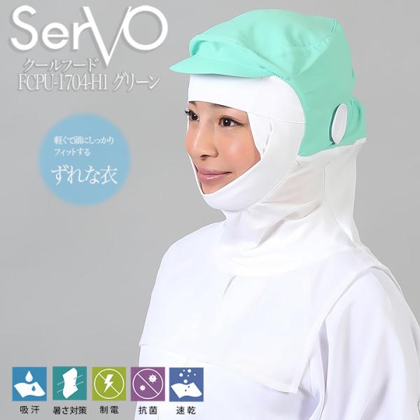 �q���X�q �P�[�v�t�� �H�i�H��X�q �n�T�b�v �N�[���t�[�h �O���[�� sarvo �T�[���H FCPU-1704-H1 ���� ���� ���i ���� ���d �z������ ���j�t�H�[�� �j�����p