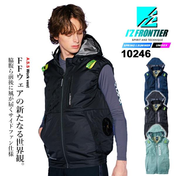 I'Z FRONTIER 【即日発送】アイズフロンティア 2026年 春夏 空調服