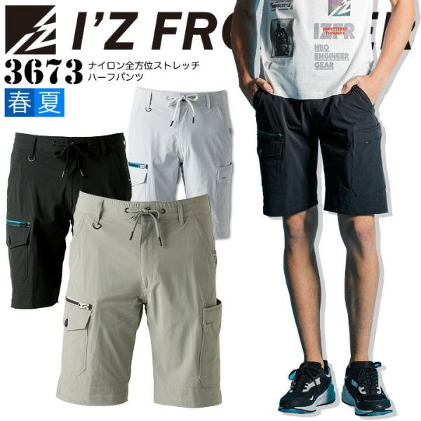 I'Z FRONTIER ハーフパンツ アイズフロンティア ナイロン 全方位