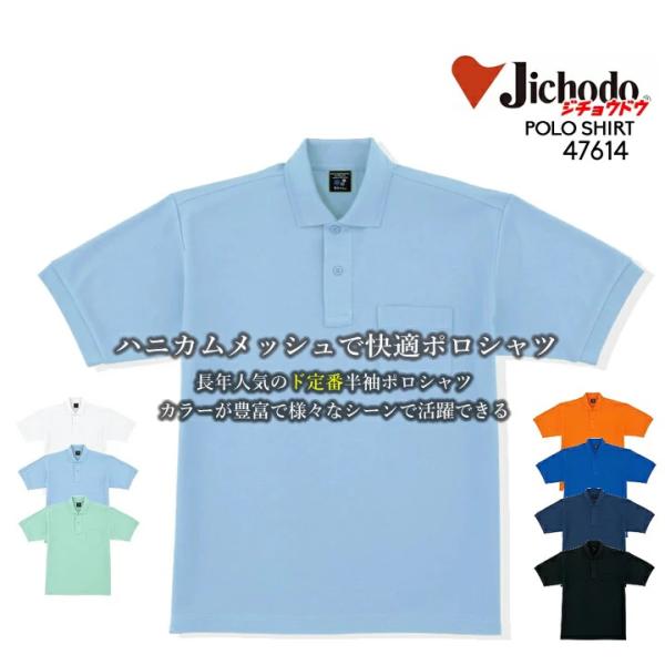 自重堂 ポロシャツ メンズ 半袖 吸汗速乾 春夏 47614 スポーツ 作業服