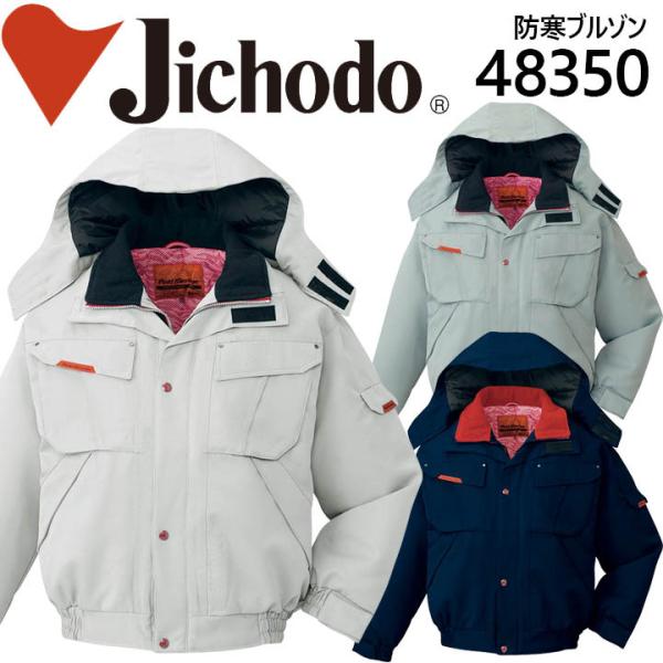 自重堂 48350温かさを追い求めたハイテクウォームギア。ポリエステル綿に比べ、2倍の保温力をもつ「バイウォームバイウォームサーモコア」を中綿に使用。発泡粒子による見えない空気の層がぬくもりをさらにパワーアップ。●素材：ポリエステル100%...