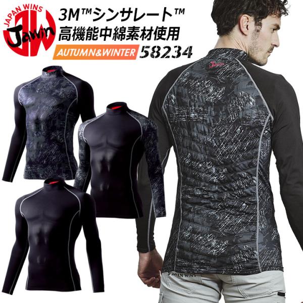 ジャウィン 冬用インナーウェア 58234 ハイネック背中面に3Mシンサレート高機能中綿素材をキルティングした新感覚コンプレッションインナー。【素材】裏起毛ストレッチ天竺ポリエステル88%、ポリウレタン12%、中綿シンサレート60gキルト「爆買」