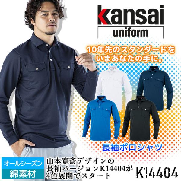 |Vc Y  z K14404 R{փfUC X|[c I[V[Y ƒ ƕ kansai uniform JTCjtH[ 핞