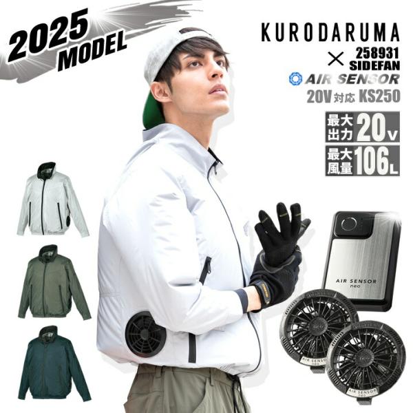 【上のみ】日本未発売！2025アルカラス着用ウェア 即日発送】クロダルマ 空調ウェア 長袖ジャンパー 2025年 エアー