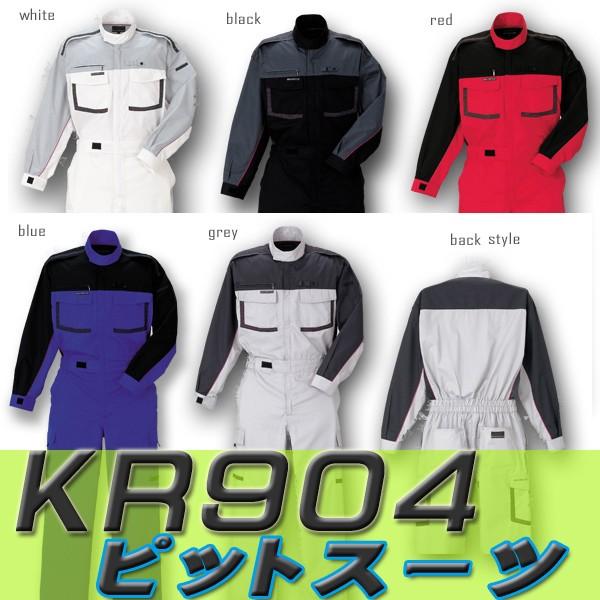 つなぎ 夏 薄手 ツナギ PRO kr904 PIT SUIT ピットスーツ クレ被服