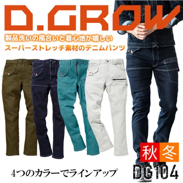 クロダルマ（KURODARUMA） ストレッチデニム カーゴパンツ DG104 D