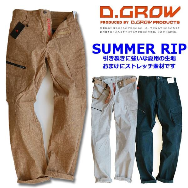 クロダルマ（KURODARUMA） 【即日発送】ストレッチパンツ カーゴ 夏用