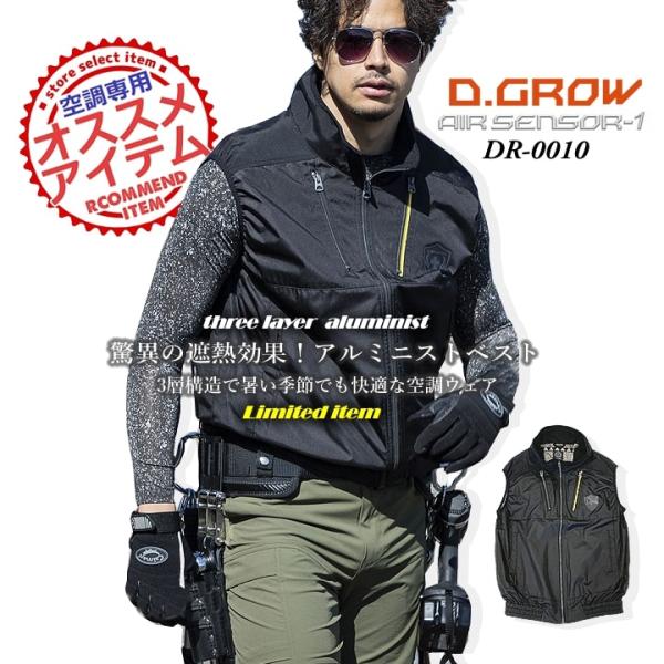 クロダルマ ファン対応 ベスト DR-0010 服のみ 当店限定 エアセンサー裏地のアルミコーティングが優れた遮熱性を発揮。夏の過酷な屋外作業を快適に。【素材】ポリエステル100%（タフタ、裏アルミコーティング）肩：ナイロン100%（オック...