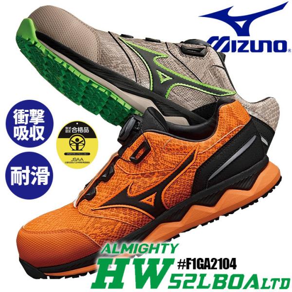 【ファッション通販】 ミズノ 安全靴 限定カラー F1GA210454 HW52LBOA 25.5 - スニーカー