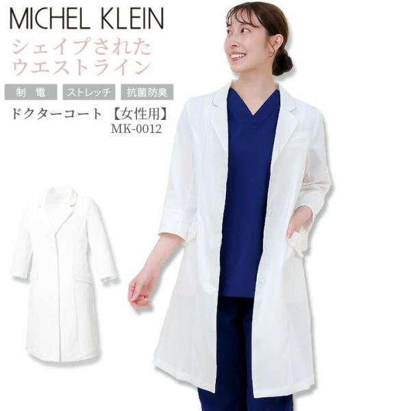ミッシェルクラン洗練されたレディースコートシェイプされたウエストラインや比翼ボタンなど、ミッシェルクランならではのエスプリがきいた一枚が完成●機能：抗菌防臭、透け防止、ストレッチ●素材：ストレッチツイル●混率：ポリエステル100％●仕様：左...