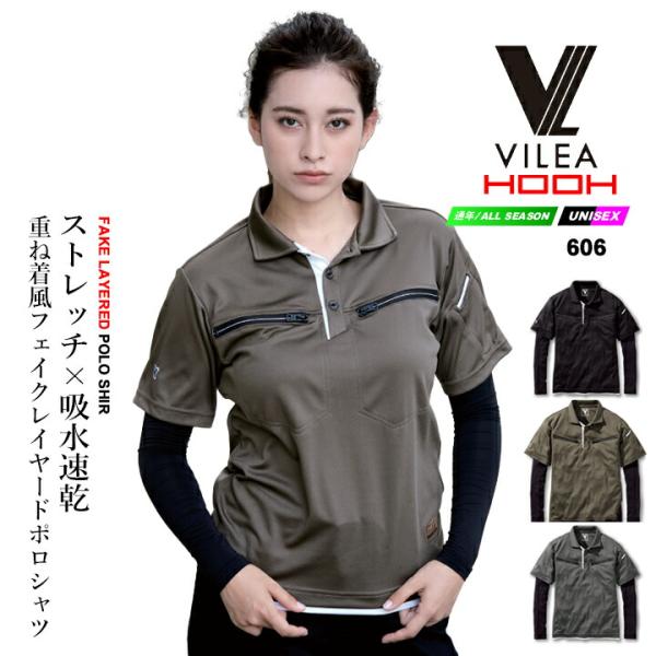 フェイクレイヤード  半袖 ポロシャツ 606 VILEA 重ね着 ストレッチ 吸汗速乾 作業着 作業服 介護 ユニフォーム チーム 村上被服 HOOH