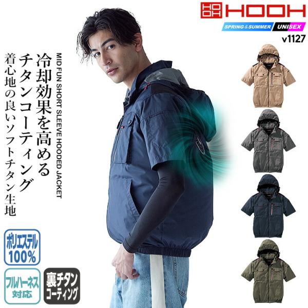 即日発送 HOOH 快適ウェア 半袖ブルゾン V1127 ハイバックファン 空調ウェア 遮熱 UVカット ジャケット ファン付きウェア対応 熱中症対策 春夏 作業服 村上被服