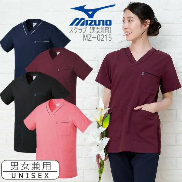 MIZUNO（ミズノ） スクラブ 医療 ジャケット 白衣 男女兼用 MZ-0215