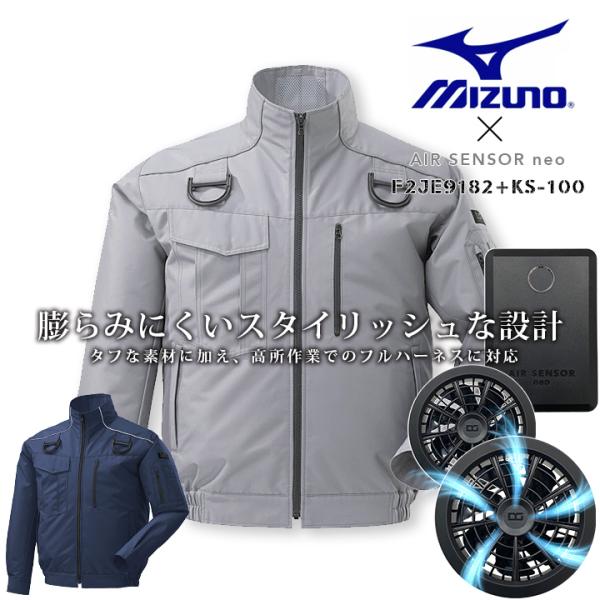 激安 激安特価 送料無料 MIZUNO ミズノ エアリージャケット 空調服