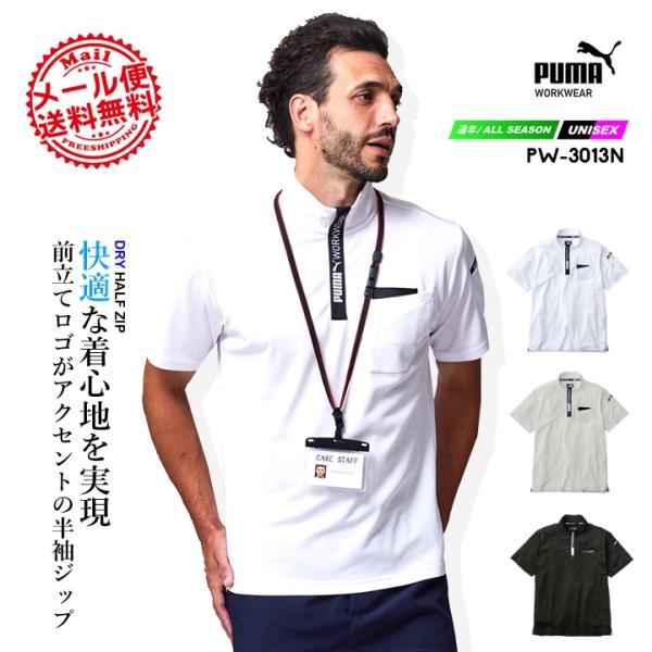 PUMA WORKWEAR 【即日発送】作業ウェアPUMA プーマ ハイネック ジップ