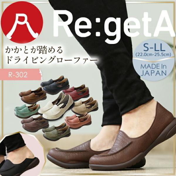 Qb^ pvX V[Y Regeta R-302 ɂȂ ₷  Qb^ hCrOV[Y [t@[ RtH[gV[Y Regeta jp