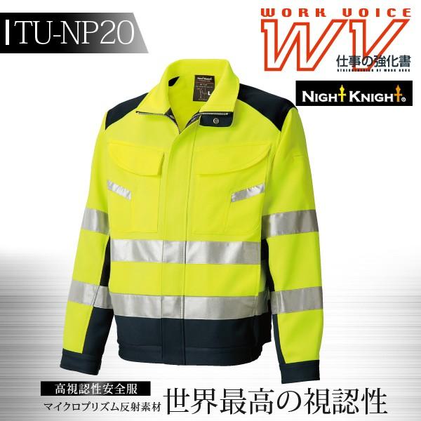 タカヤ商事 長袖ブルゾン ジャンバー 高視認性安全ジャケットNIGHT KNIGHTシリーズ(TU-NP20)【秋冬】作業服 作業着 TAKAYA WORK WEAR 長袖ブルゾン タカヤ商事 ジャンバー 高視認性 安全