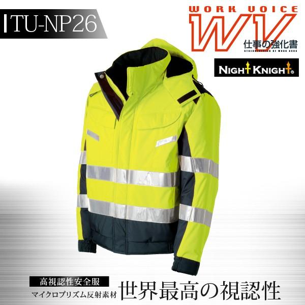 タカヤ商事 防寒服 高視認性防水ブルゾン フード付 NIGHT KNIGHT TU-NP26【送料無料】【秋冬】作業服 作業着 TAKAYA WORK WEAR タカヤ商事 防寒服 高視認性防水ブルゾン フード付