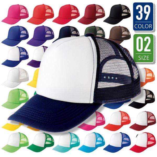 ■トムスブランド 00700-EVM イベントメッシュキャップ豊富なカラーがうれしい39色展開モニター環境により画像の色と現物の色が多少違って見えます。「爆買」