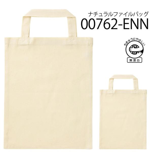 ファイルバッグ トムス 00762-enn コットン 綿100％ 無漂白 レディース メンズ シンプル