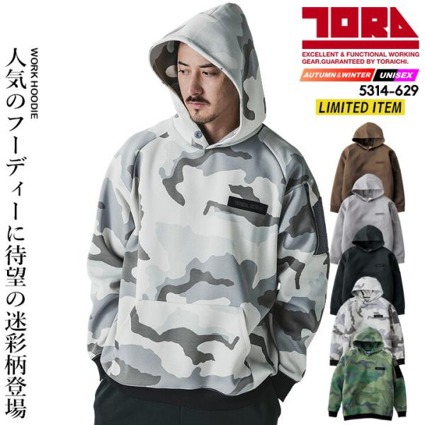 寅壱 ワークフーディー 5314-629様々なシーンで重宝するスウェットパーカーちょうど良い着用感とルーズシルエットでリラックスウェアにも使える万能アイテム。・ルーズシルエット・軽撥水(無地のみ)・使い勝手の良い両脇ポケット・反射材搭載・ワ...