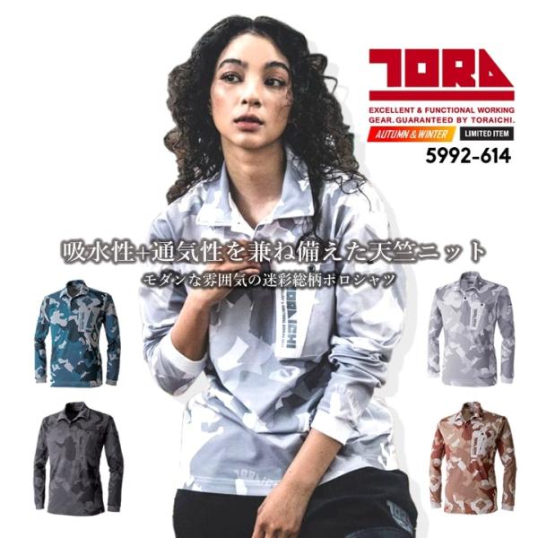 寅壱 【即日発送】ポロシャツ トライチ 長袖ポロシャツ 5992-614