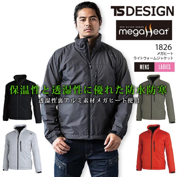 TS DESIGN 防寒着 メガヒートブルゾン TSデザイン 1826 裏アルミ
