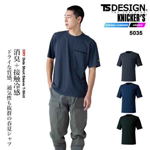 TS DESIGN 【即日発送】TSデザイン 2026 ニッカーズ 半袖シャツ 5035