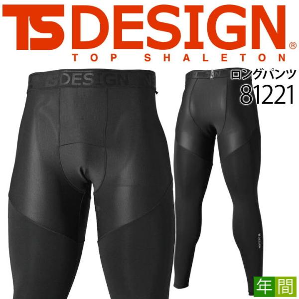 TS-DESIGN  ES DEO ロングパンツ 81221・製品制電JIS T8118適合品・TS独自開発の化学結合型消臭素材を使用・あらゆる動きに反応するフリーストレッチ年間素材素材： ES DEO フリーストレッチ混率本体：ポリエステ...