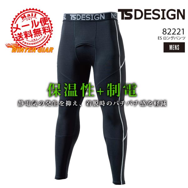 ■TS ES ロングスリーブシャツ 82251厳寒地での着用を前提に保温性を重視。マイクロフリースにカーボン糸を編み込み静電気の発生を抑えます。■ベーシック+制電■製品制電JIS T8118適合品■適圧サポート、吸汗速乾、消臭機能、メッシュ...