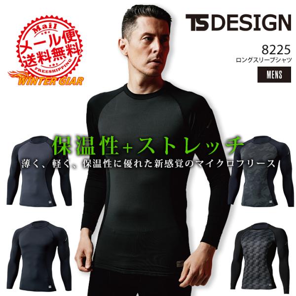 藤和 TS-DESIGN 8225 ロングスリーブシャツ極寒地での着用を前提に保温性を重視。冬場のイヤなパチパチ感を抑える制電機能を備える。■素材マイクロフリースポリエステル90％、ポリウレタン10％━━━━━━━━━━━━━━━━━━━━...