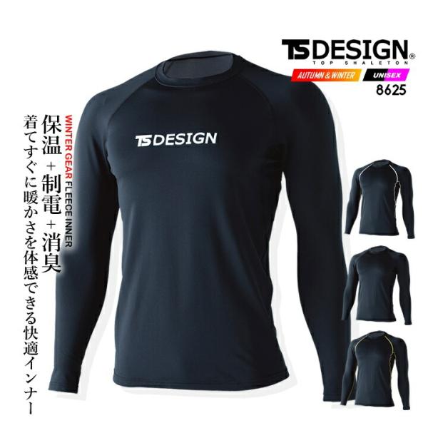 TSデザイン マイクロフリースロングスリーブシャツ 8625マイクロフリース素材で保温効果が高く着てすぐに暖かいインナーシャツ。冬場のパチパチ感を抑える制電機能付き防寒インナー。・極寒地でも着れるマイクロフリース素材・保温効果が高く衣類内の...