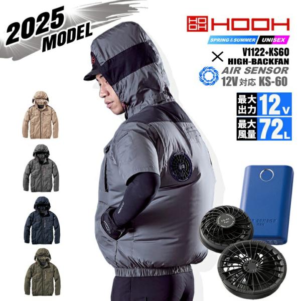 HOOH（鳳皇） 【即日発送】空調服 ハイバック 長袖ブルゾン HOOH 2025