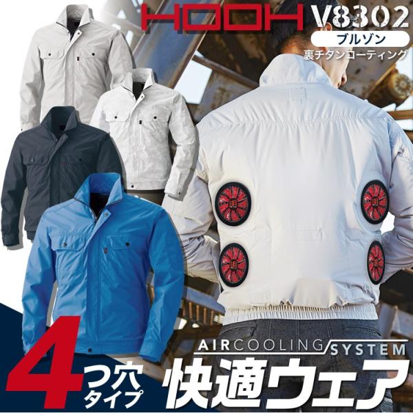 作業服 村上被服 空調服の人気商品 通販 価格比較 価格 Com