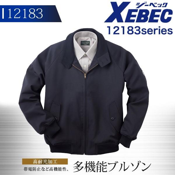 ジーベック バラクーダブルゾン 12183 作業服 作業着 【秋冬】ユニフォーム XEBEC ジーベック（XEBEC） バラクーダブルゾン 12183 作業服 作業着 秋冬