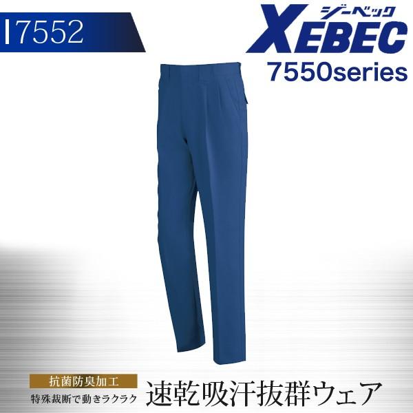 ジーベック（XEBEC） ワンタックスラックス 7550シリーズ 7552 秋冬