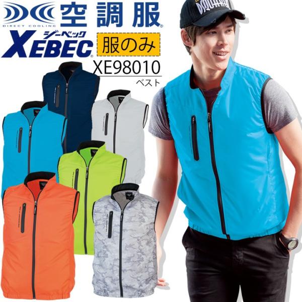 �y���������z�󒲕� �W�[�x�b�N �x�X�g ���̂� XE98010 ���n ���� �����V���[�����O �M���Ǒ΍� �󒲍�ƕ� ��ƒ� XEBEC