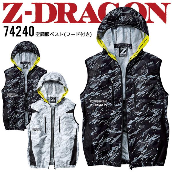 【即日発送】空調服 2022 ベスト ファン対応 フード付き ジードラゴン Z-DRAGON 74240 服のみ アウトドア 熱中症対策 自重堂 作業着 作業服 自重堂 S-EL