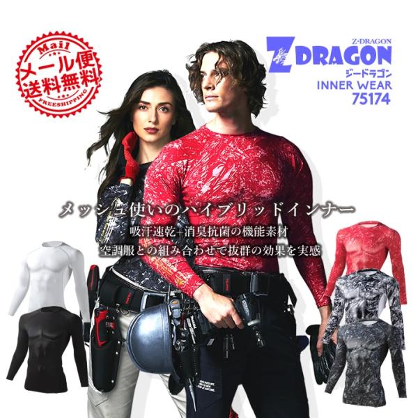 Z-DRAGON ロングスリーブ 75174夏場に最適な接触冷感素材とメッシュ素材のハイブリッド。吸汗速乾、消臭＆抗菌の機能を持ち合わせ、右袖のブランドロゴプリントが個性を主張するコンプレッションインナー。●素材：ストレッチ天竺●混率：ポリ...