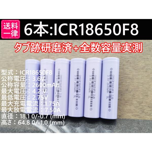 60本 ICR18650F8 18650セル 実測容量2400mah以上 60本 ICR18650F8 18650セル 実測容量2400mah以上