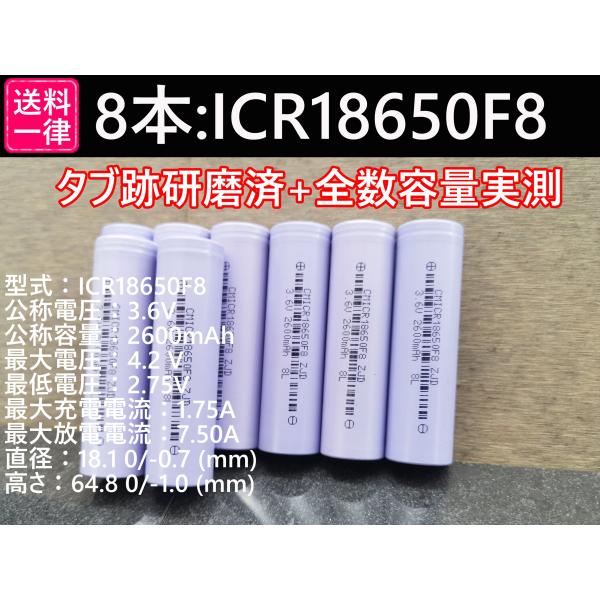 18650リチウムイオン電池 8本 ICR18650F8 : 達磨屋雑貨店pro - 通販